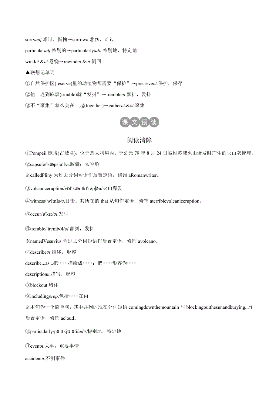 英语新设计同步北师大版选修六讲义：Unit 16 PartⅠ Word版含答案.doc_第4页