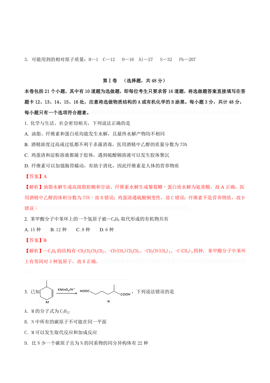 湖北省天门、仙桃、潜江三市高二下学期期末考试化学试题Word版含解析.doc_第1页