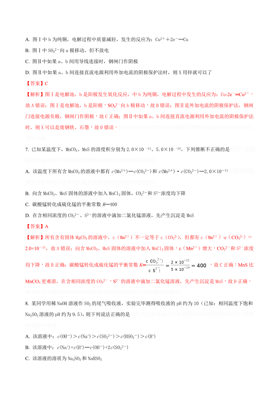 湖北省天门、仙桃、潜江三市高二下学期期末考试化学试题Word版含解析.doc_第3页