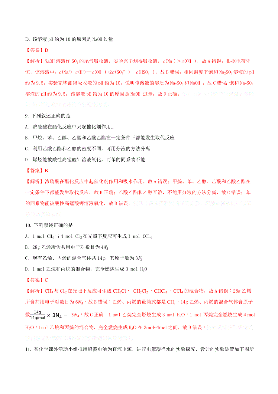 湖北省天门、仙桃、潜江三市高二下学期期末考试化学试题Word版含解析.doc_第4页