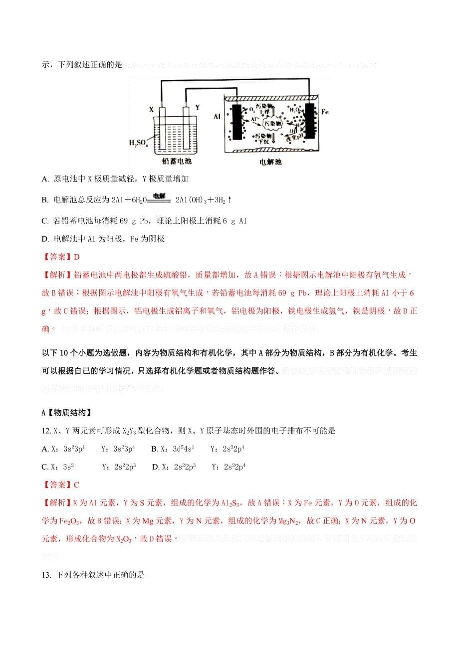 湖北省天门、仙桃、潜江三市高二下学期期末考试化学试题Word版含解析.doc_第5页