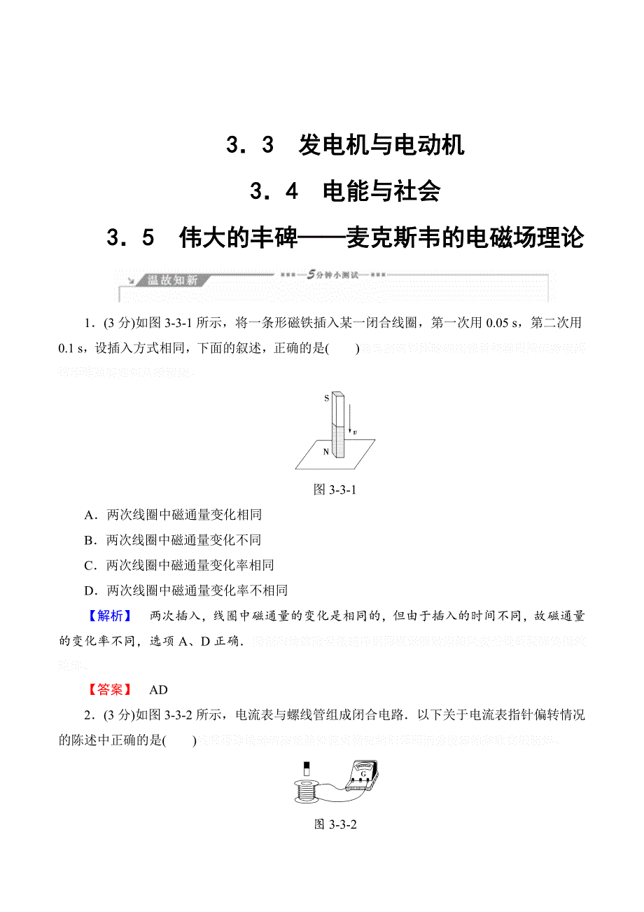 物理新课堂同步沪科版选修1-1学案：第3章 3．3　发电机与电动机 3．4　电能与社会 3．5　伟大的丰碑——麦克斯韦的电磁场理论 Word版含答案.doc_第1页