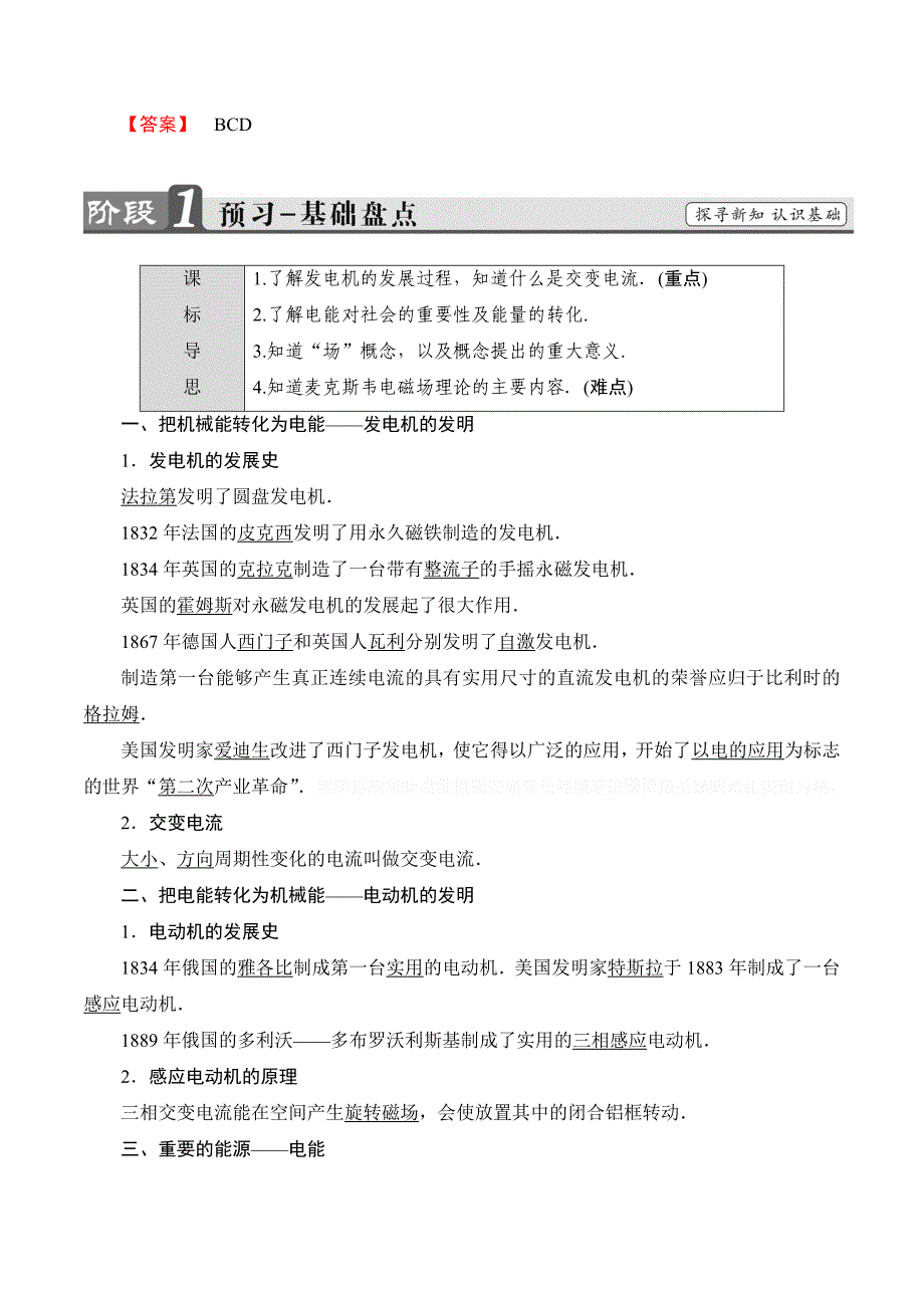 物理新课堂同步沪科版选修1-1学案：第3章 3．3　发电机与电动机 3．4　电能与社会 3．5　伟大的丰碑——麦克斯韦的电磁场理论 Word版含答案.doc_第3页