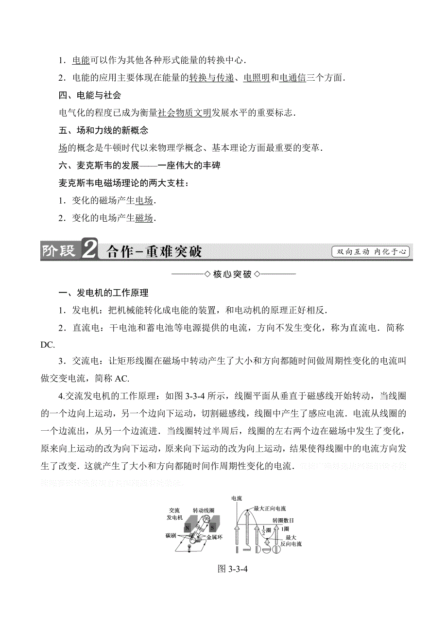 物理新课堂同步沪科版选修1-1学案：第3章 3．3　发电机与电动机 3．4　电能与社会 3．5　伟大的丰碑——麦克斯韦的电磁场理论 Word版含答案.doc_第4页