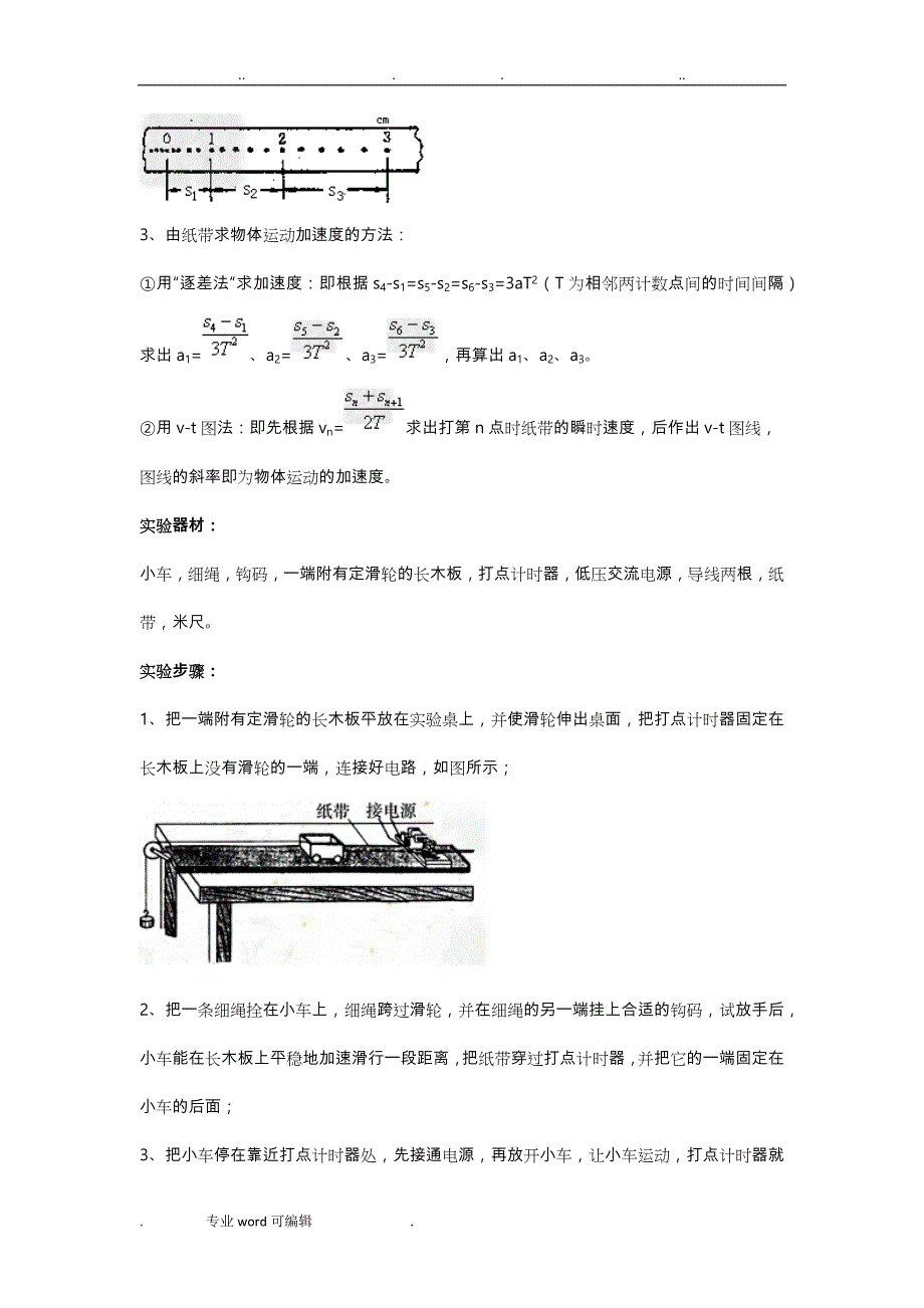 高一物理必修一第二章知识点与练习(带参考答案)_第4页