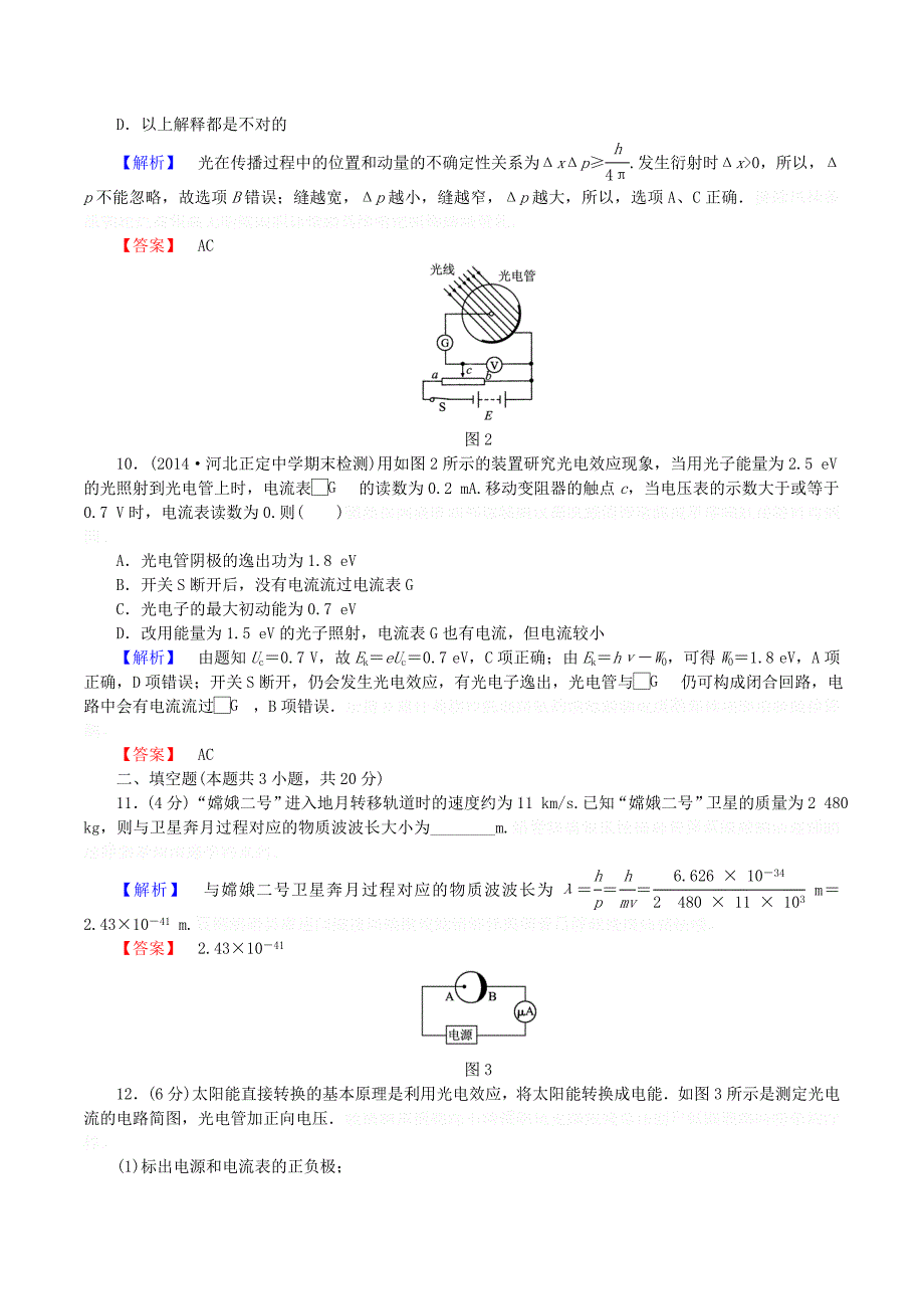 高中物理第十七章波粒二象性综合测评（二）（含解析）新人教版选修3_5.doc_第4页