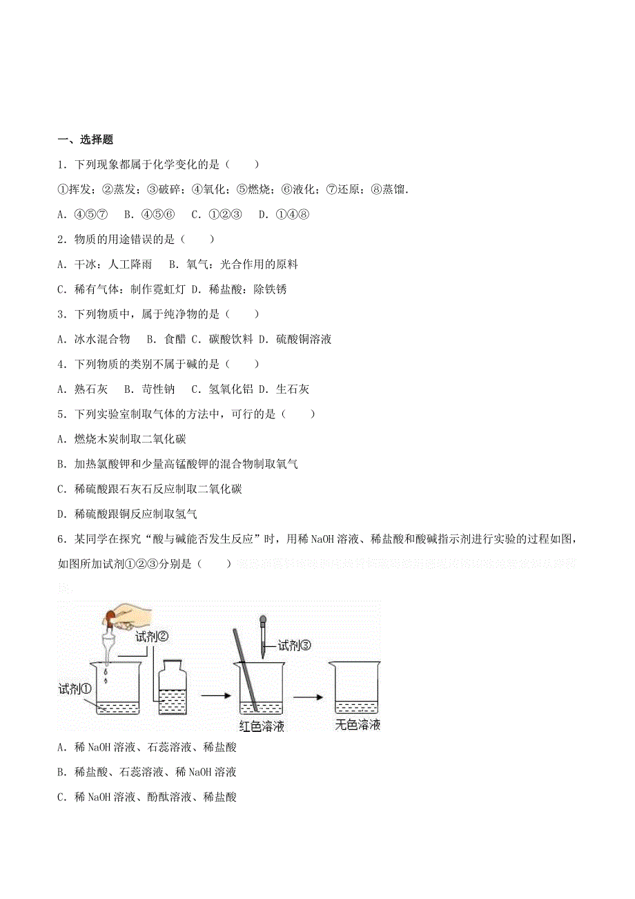 重庆市中考化学一诊试题（含解析）.doc_第1页