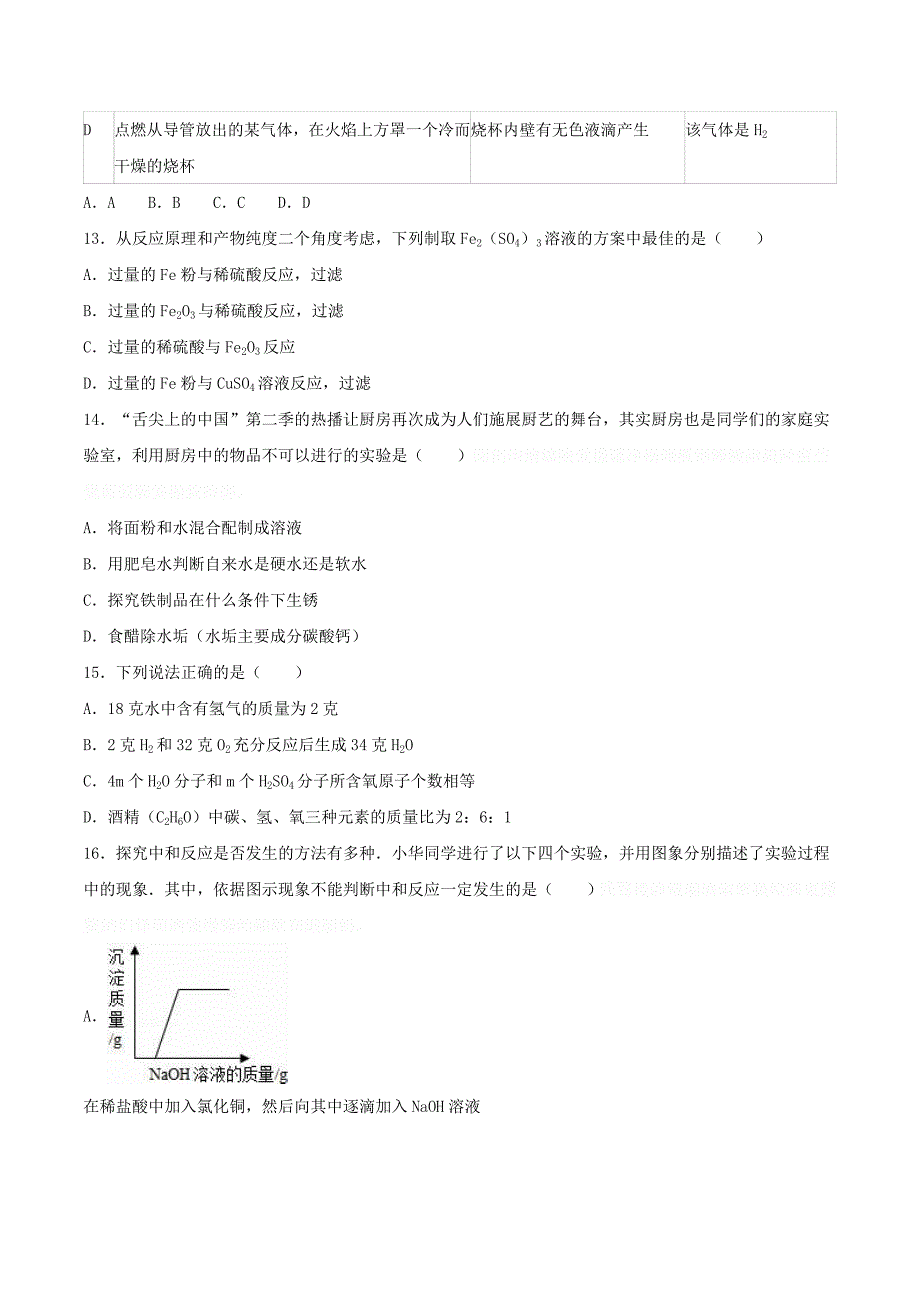 重庆市中考化学一诊试题（含解析）.doc_第3页