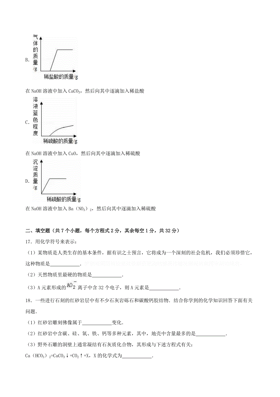 重庆市中考化学一诊试题（含解析）.doc_第4页