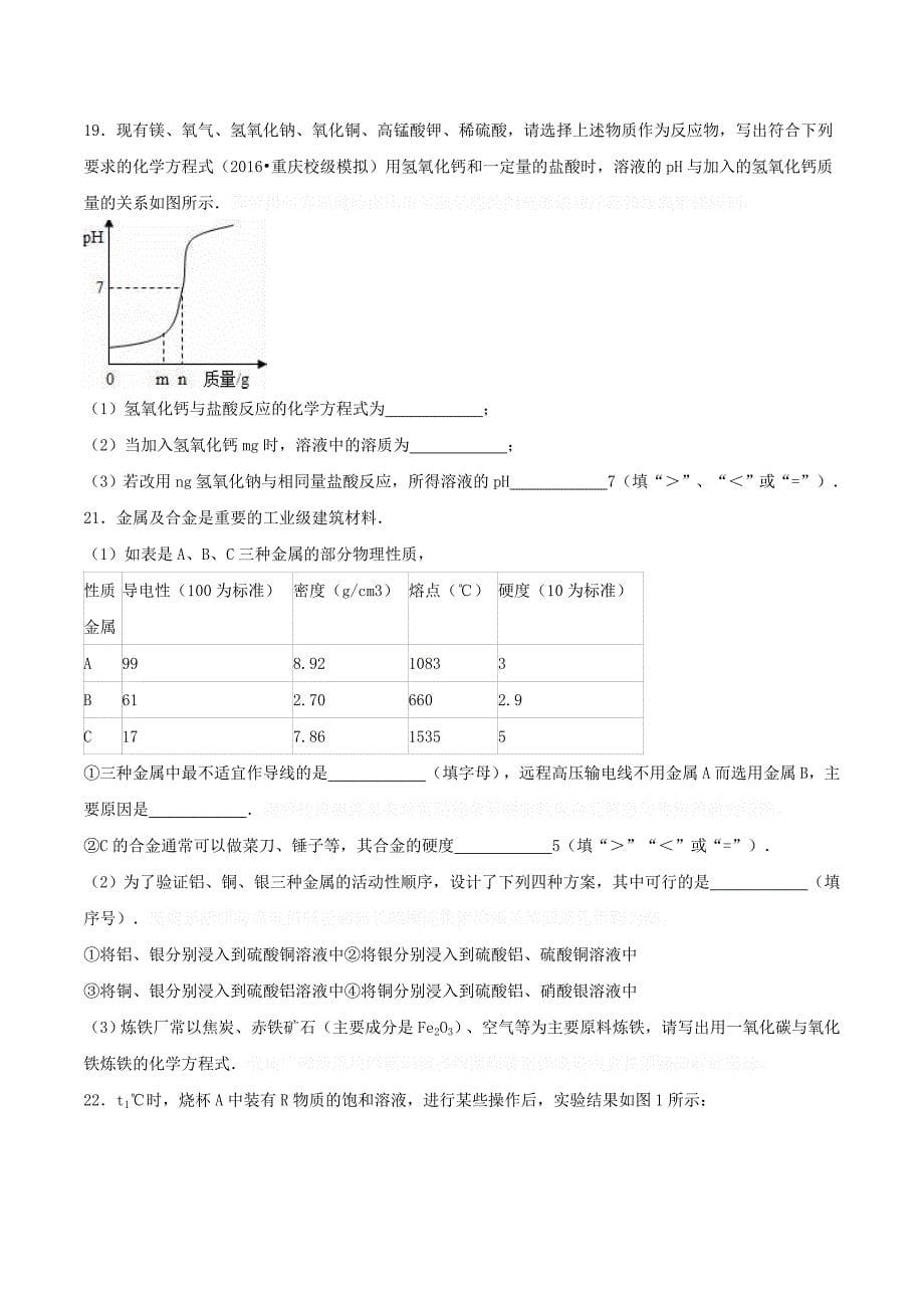 重庆市中考化学一诊试题（含解析）.doc_第5页
