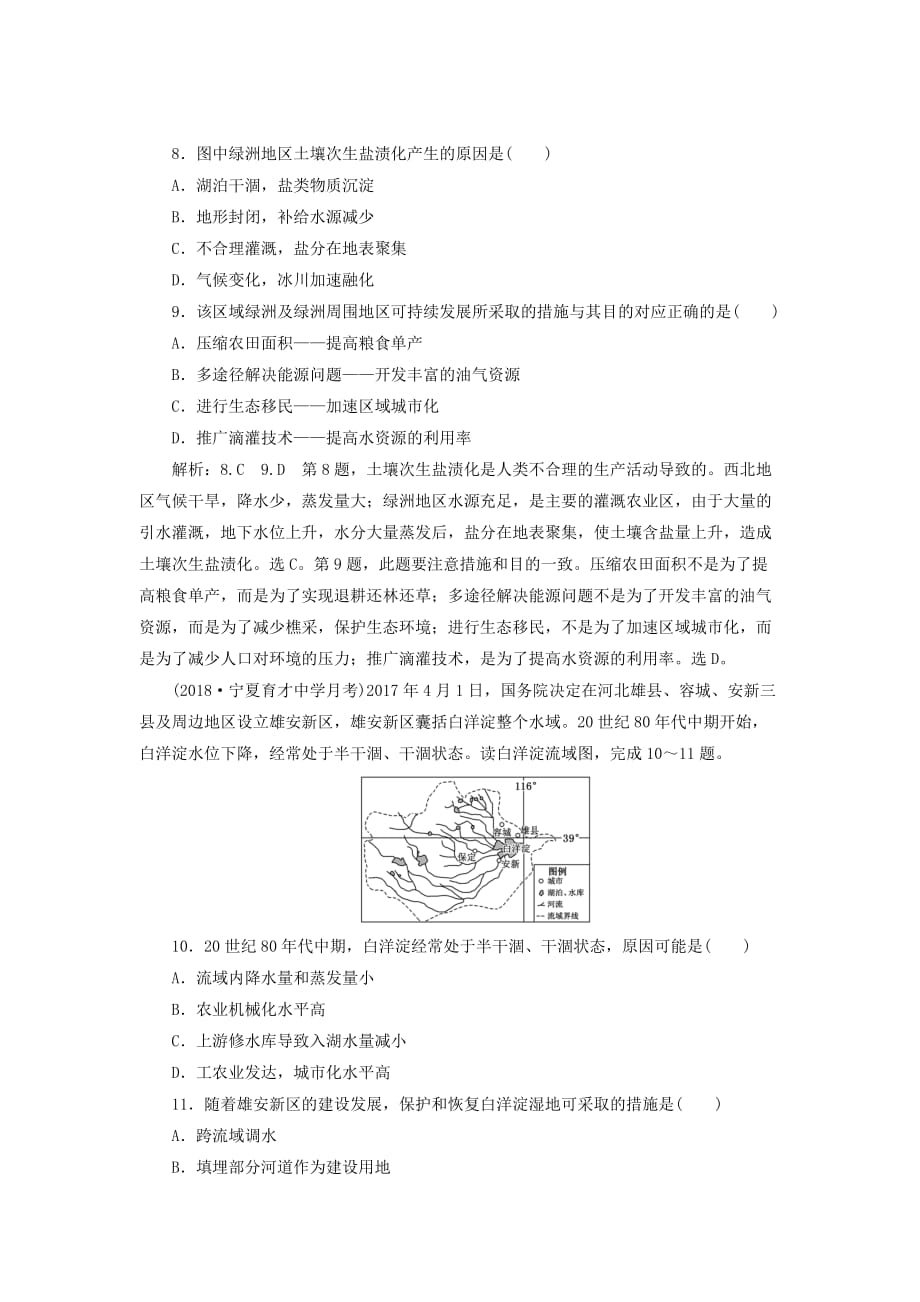 （全国版）高考地理二轮复习“区域生态环境建设”专题检测（含解析）.doc_第3页