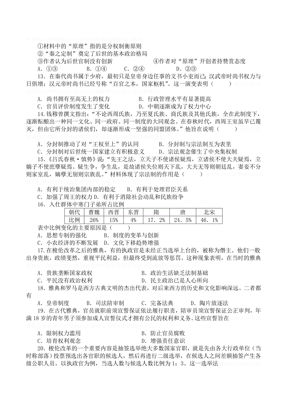 河南省安阳二中高二下学期期末考试历史试卷Word版含答案.doc_第3页