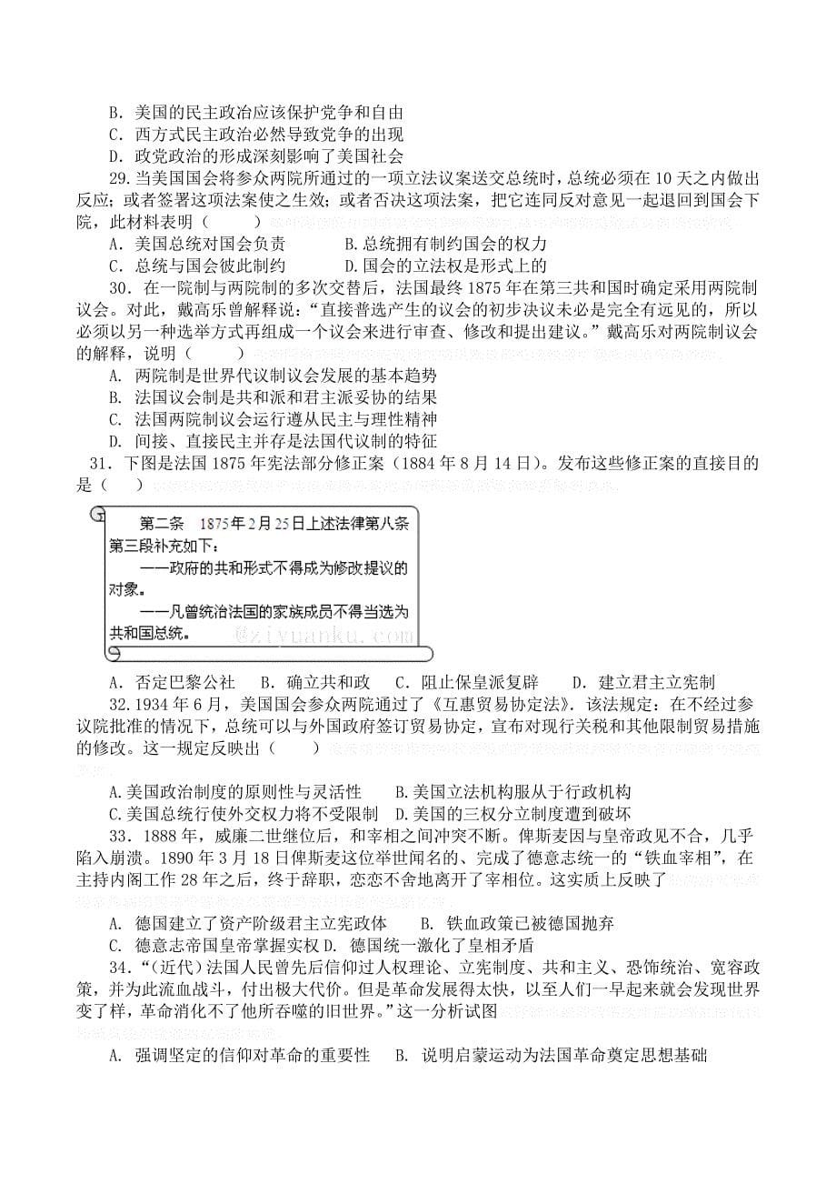 河南省安阳二中高二下学期期末考试历史试卷Word版含答案.doc_第5页