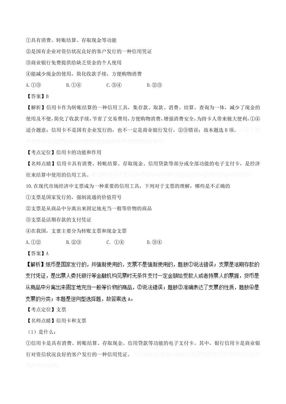 高一10月月考政治试题Word版含解析.doc_第5页