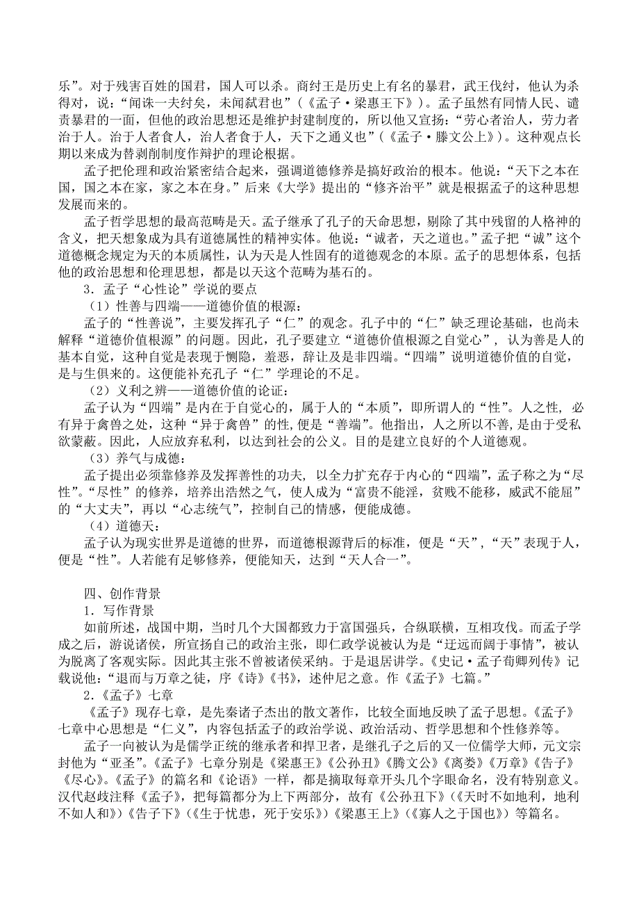 高中语文人教版选修《先秦诸子选读》第二单元六 我善养吾浩然之气 教案4 Word版含解析.doc_第2页