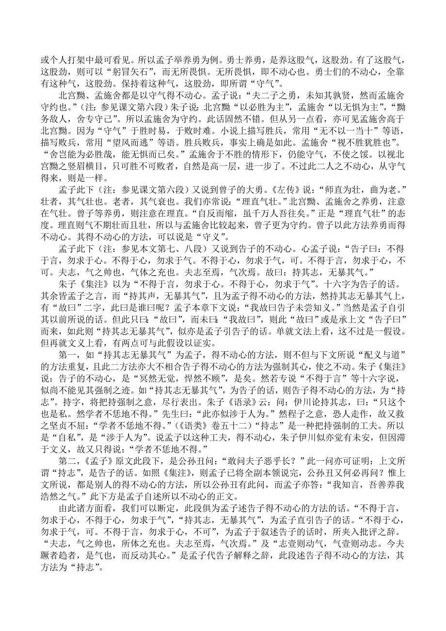 高中语文人教版选修《先秦诸子选读》第二单元六 我善养吾浩然之气 教案4 Word版含解析.doc_第5页