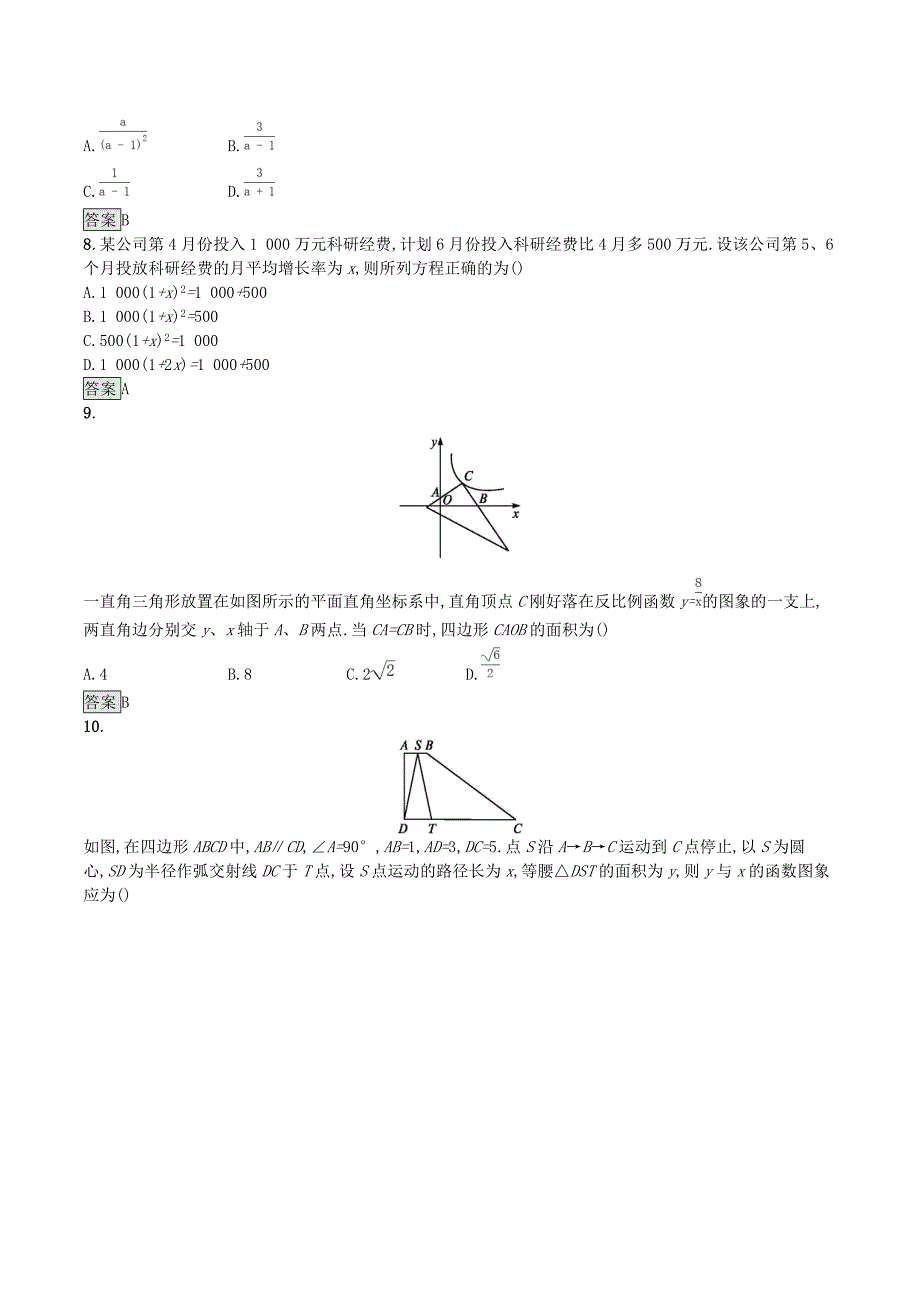 （课标通用）安徽省中考数学总复习学业水平模拟考试试题.doc_第2页