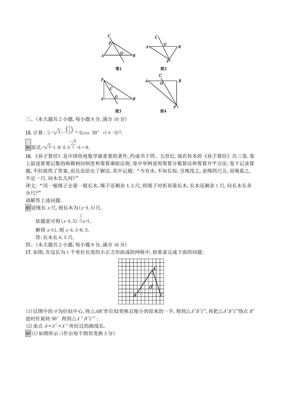 （课标通用）安徽省中考数学总复习学业水平模拟考试试题.doc_第5页