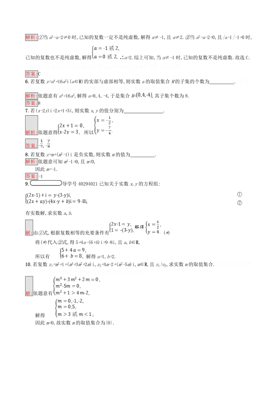 高中数学第三章数系的扩充与复数的引入3.1数系的扩充和复数的概念3.1.1数系的扩充和复数的概念课后训练案巩固提升（含解析）新人教A版选修1_2.doc_第2页