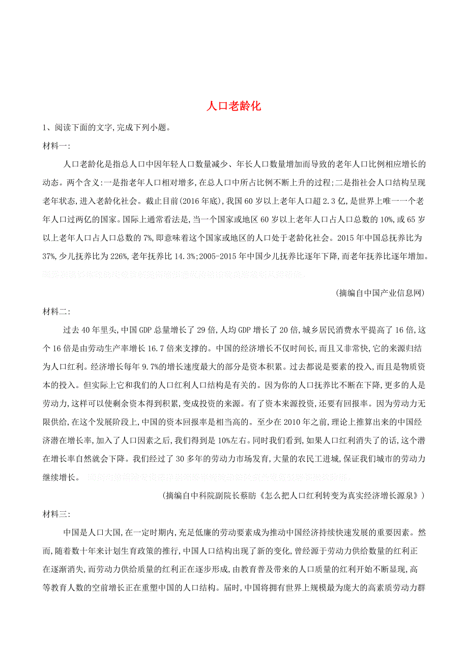 高三语文高频话题阅读试题精选（6）人口老龄化（含解析）.doc_第1页