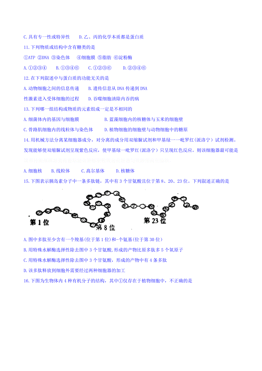 河北省高三上学期周考（8.14）生物试题 Word版(含答案).docx_第4页