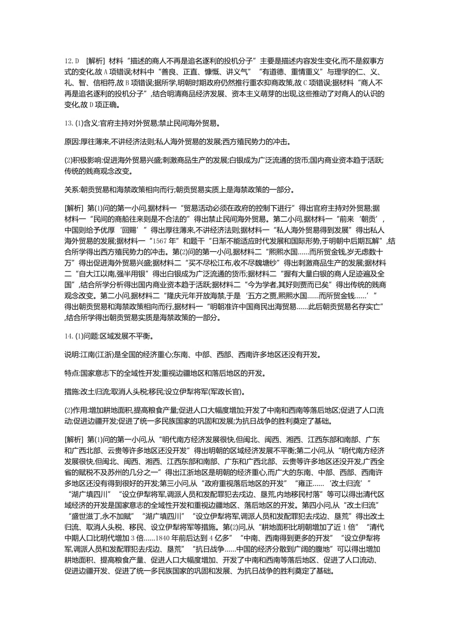 高考一轮复习通史历史：第5单元 作业手册-答案 Word含解析.docx_第4页