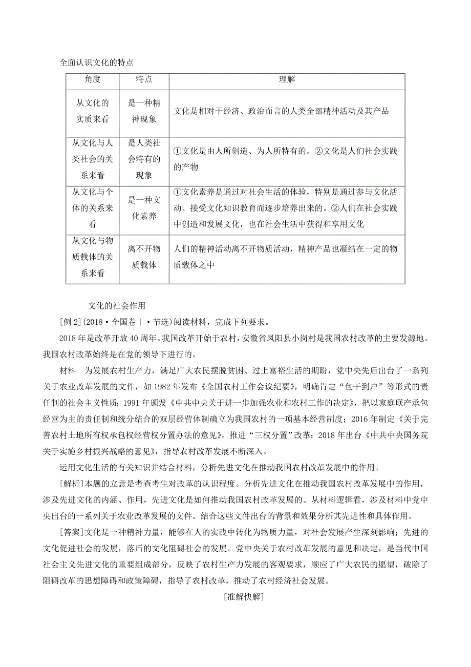 （新课改省份专用）高考政治一轮复习第一单元第一课文化与社会讲义新人教版必修3.doc_第4页