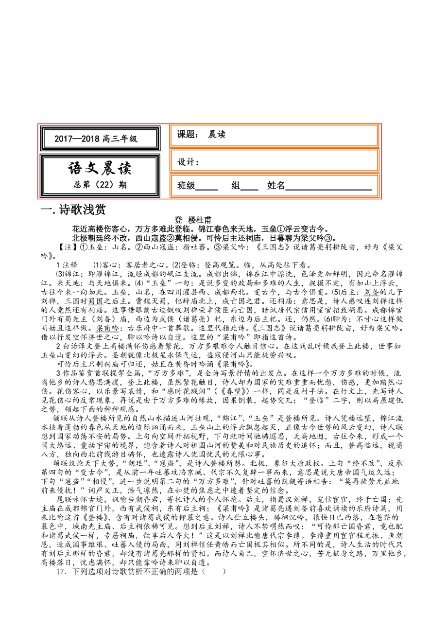 河北省武邑中学高三上学期语文新晨读22 .doc_第1页