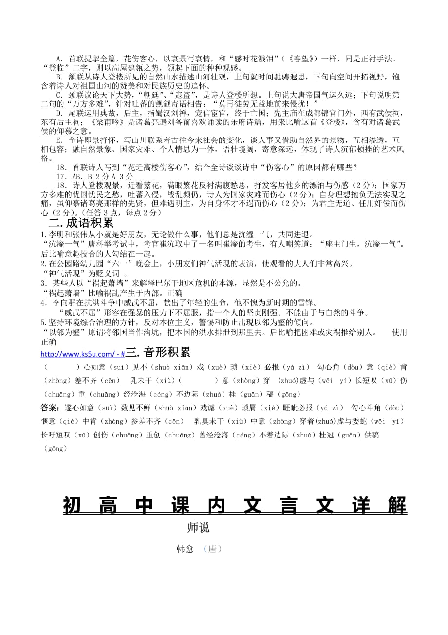 河北省武邑中学高三上学期语文新晨读22 .doc_第2页