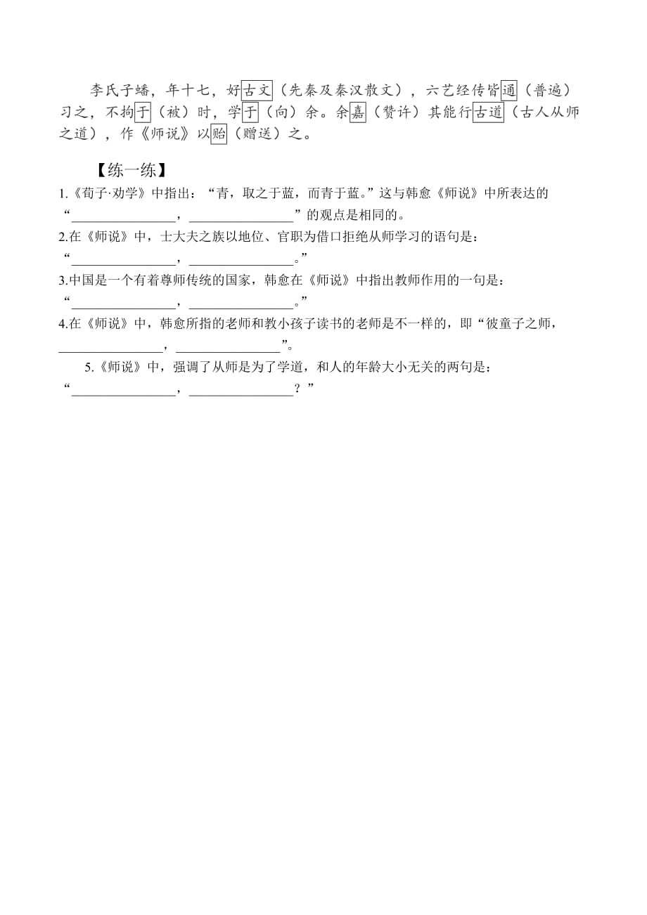 河北省武邑中学高三上学期语文新晨读22 .doc_第4页