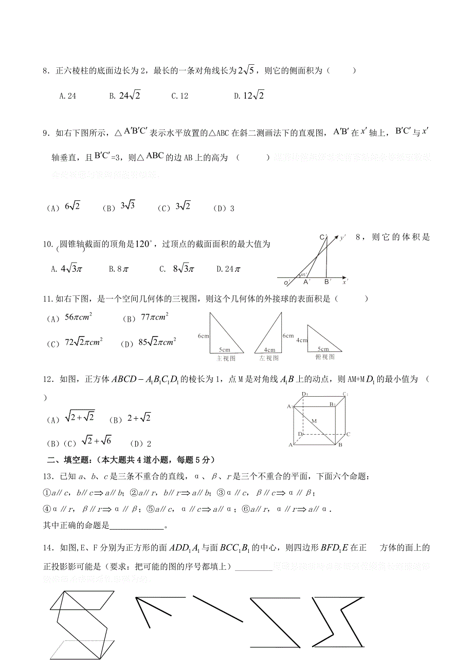 高一数学上学期第一次月自主练习试题及答案（新人教A版 第258套）.doc_第2页