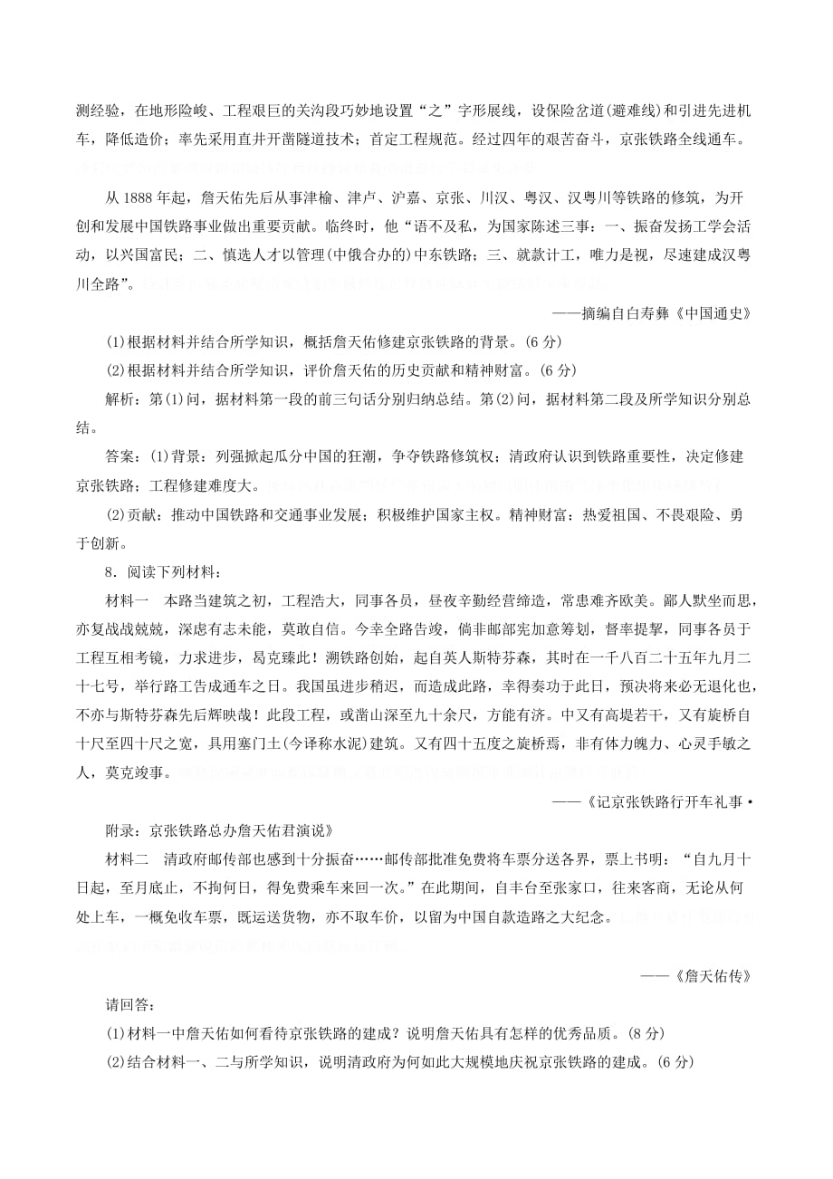 高中历史课时跟踪检测（15）中国铁路之父詹天佑（含解析）新人教版选修4.doc_第3页