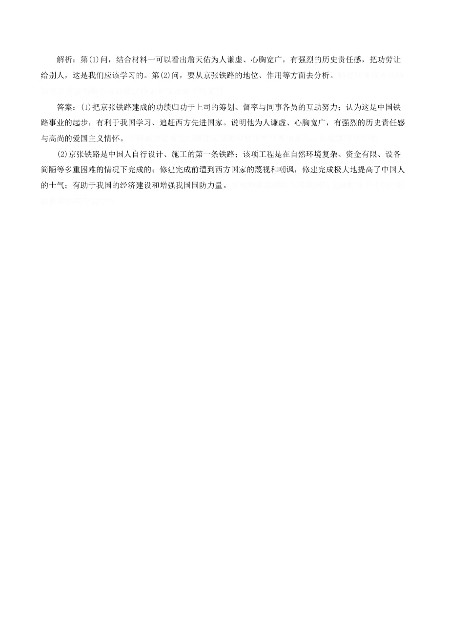 高中历史课时跟踪检测（15）中国铁路之父詹天佑（含解析）新人教版选修4.doc_第4页