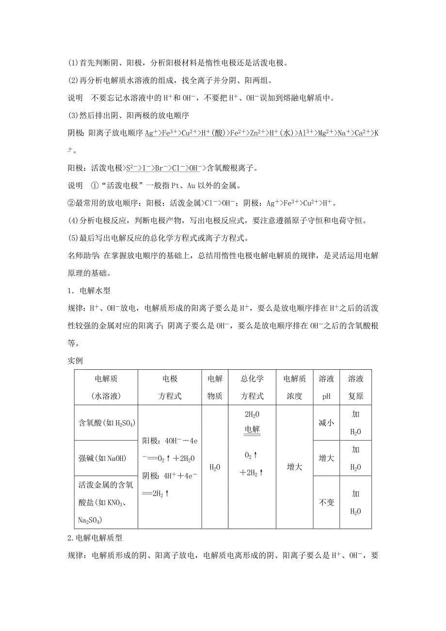 （人教通用版）高考化学新一线大一轮复习第六章第3讲电解池、金属的腐蚀与防护讲义精练（含解析）.doc_第2页