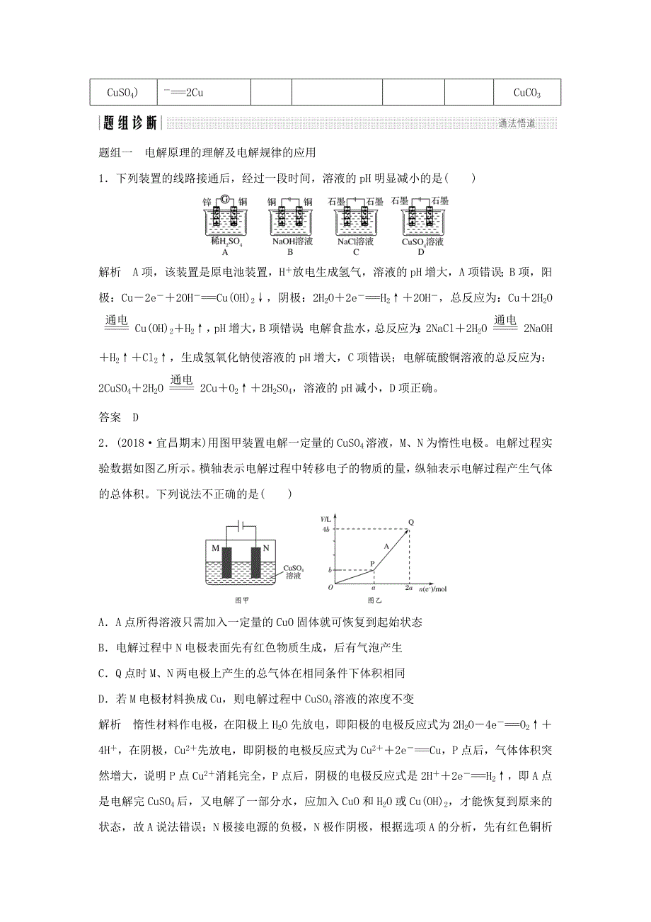 （人教通用版）高考化学新一线大一轮复习第六章第3讲电解池、金属的腐蚀与防护讲义精练（含解析）.doc_第4页