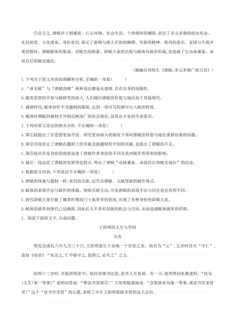 高三语文二轮复习阅读大题特训综合过关（5）（含解析）.doc_第2页