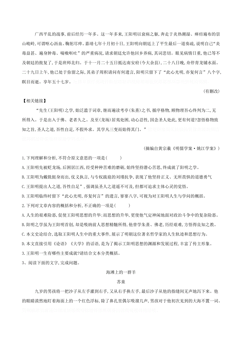 高三语文二轮复习阅读大题特训综合过关（5）（含解析）.doc_第4页