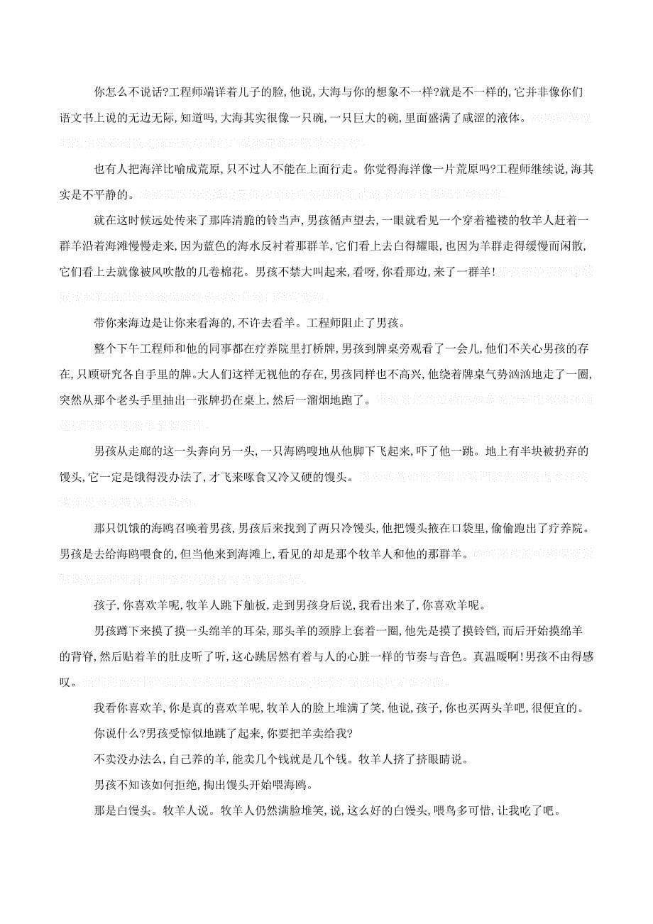 高三语文二轮复习阅读大题特训综合过关（5）（含解析）.doc_第5页