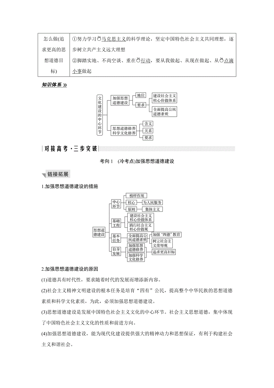 高考政治创新大一轮全国讲义：必修三 第四单元 发展先进文化 第十课 Word含答案.doc_第3页