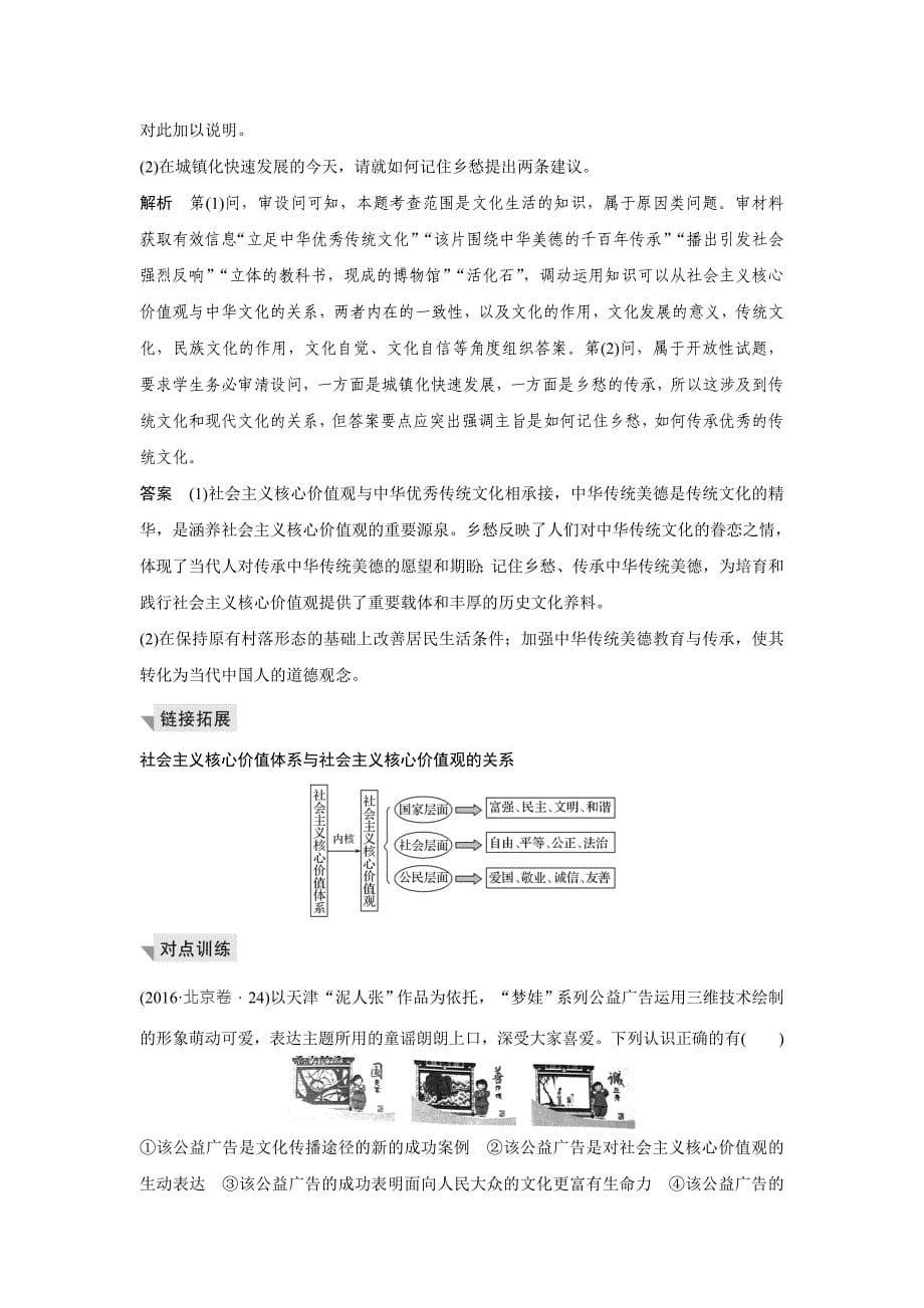 高考政治创新大一轮全国讲义：必修三 第四单元 发展先进文化 第十课 Word含答案.doc_第5页