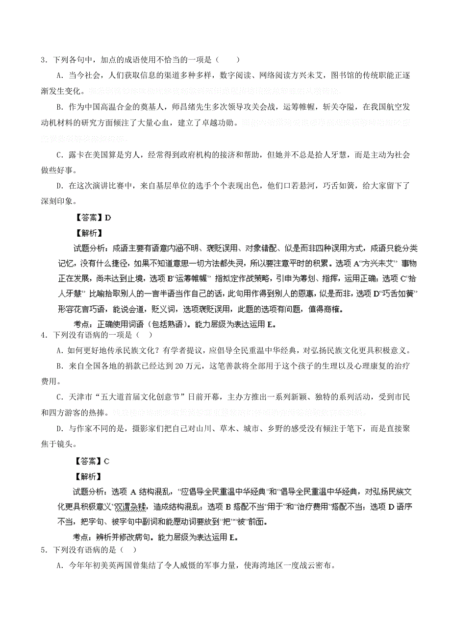 高一语文上学期期中试题（含解析）（新人教版 第144套）.doc_第2页