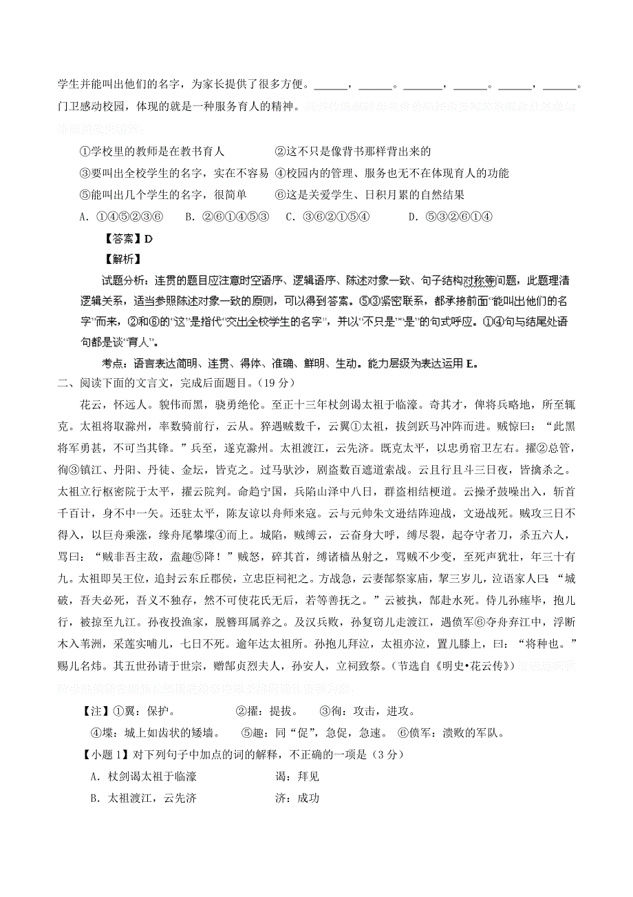 高一语文上学期期中试题（含解析）（新人教版 第144套）.doc_第4页