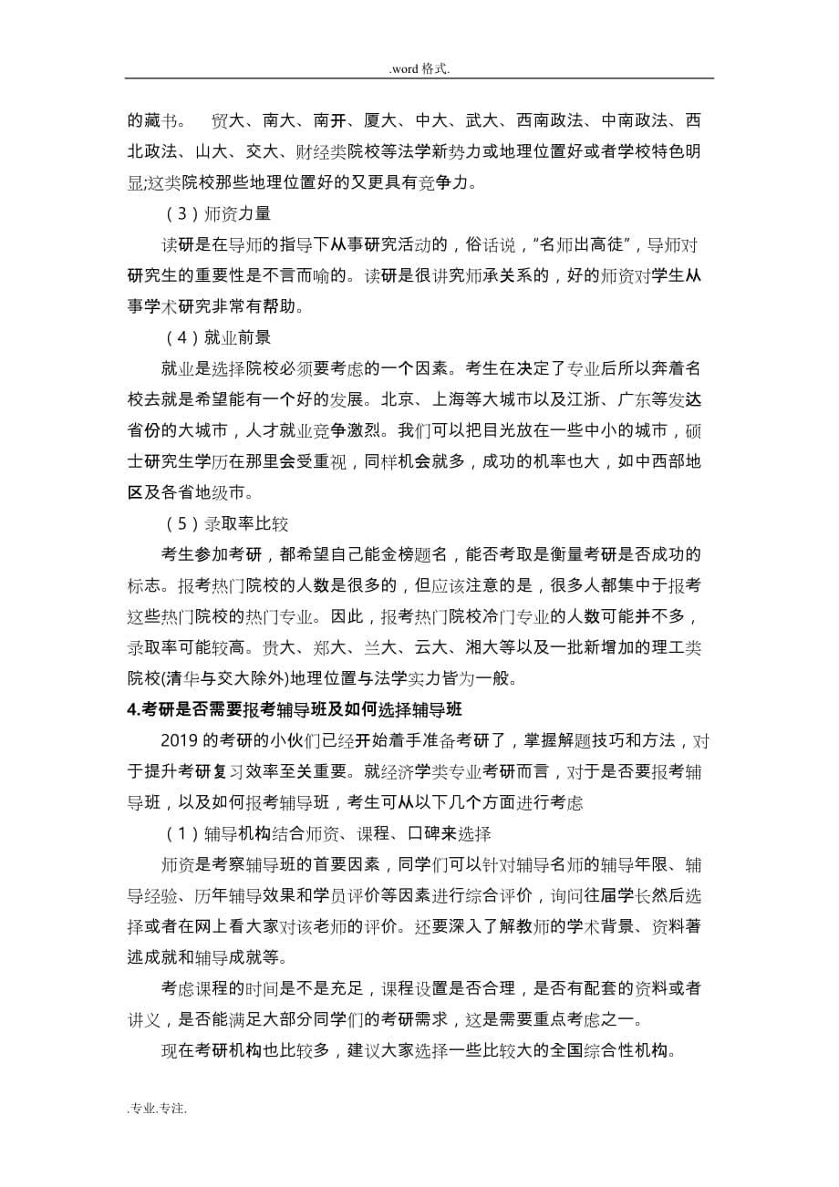 2019法硕考研院校排名与如何选择院校_第5页