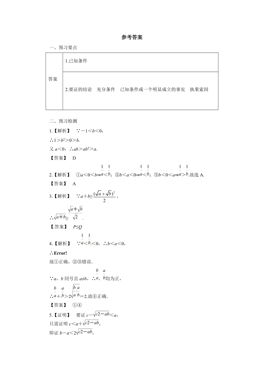 高二数学人教A选修4-5学案：2.2证明不等式的基本方法预习案 Word含解析.docx_第3页