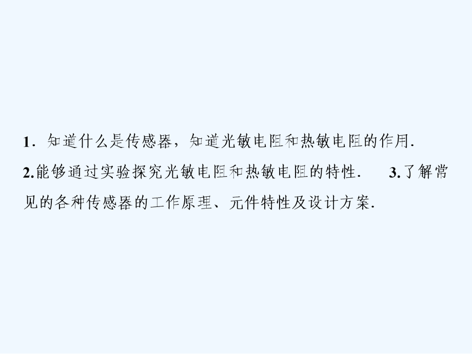 一轮优化探究物理（人教）课件：第十一章 实验十二　传感器的简单使用 .ppt_第3页