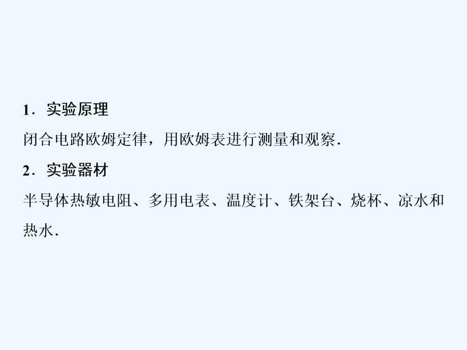 一轮优化探究物理（人教）课件：第十一章 实验十二　传感器的简单使用 .ppt_第5页