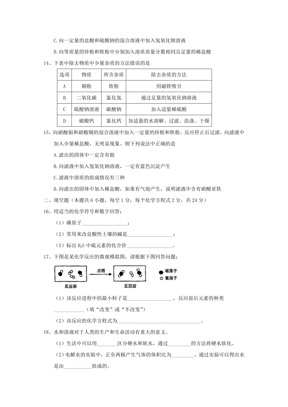 黑龙江省齐齐哈尔市中考化学真题试题（含答案）.doc_第3页