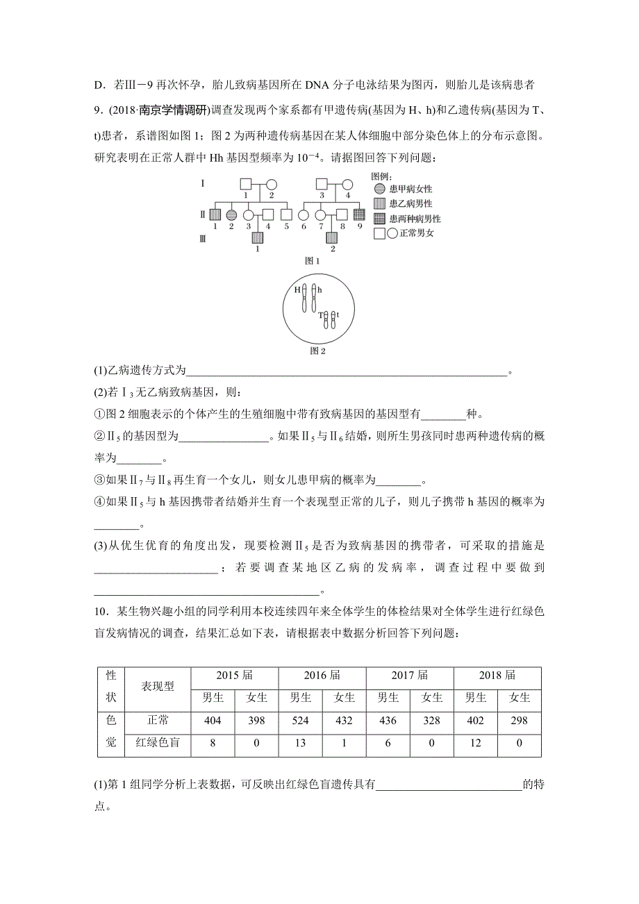 高考生物人教一轮练习：重点强化练42 Word含解析.docx_第4页