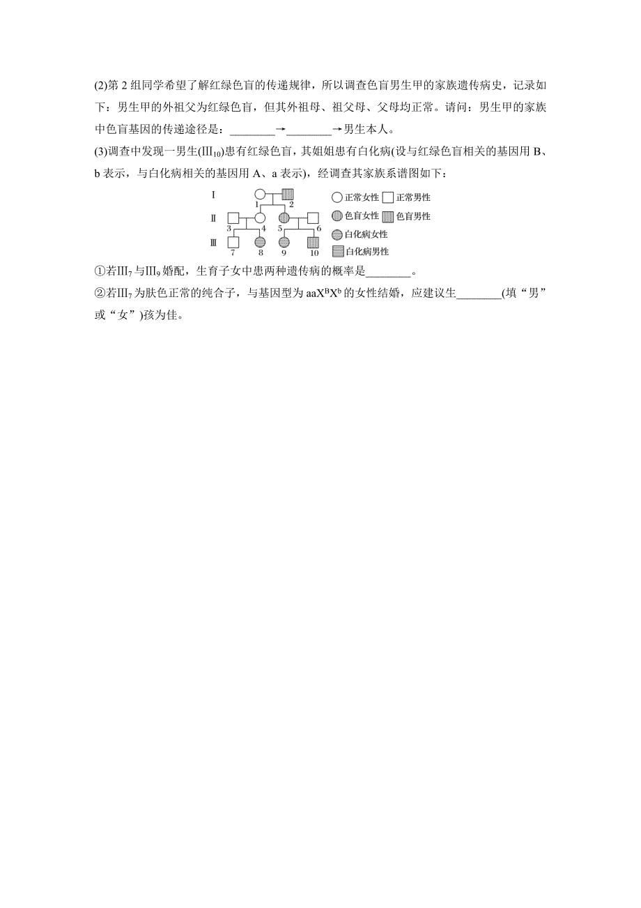 高考生物人教一轮练习：重点强化练42 Word含解析.docx_第5页