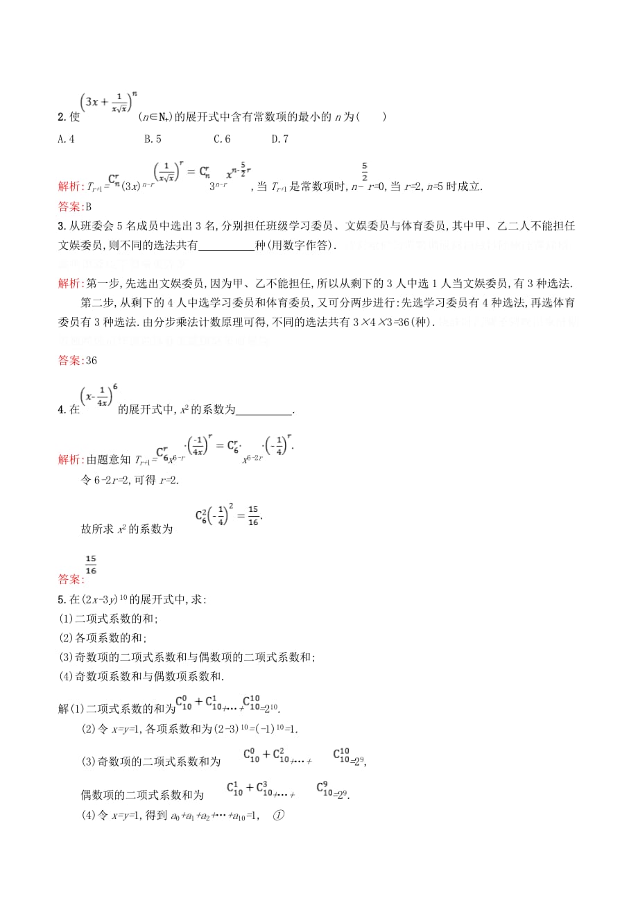 高中数学第一章计数原理1_1模块复习课（第1课时）计数原理精练（含解析）北师大版选修2_3.doc_第3页